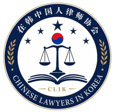 재한중국인변호사회 로고